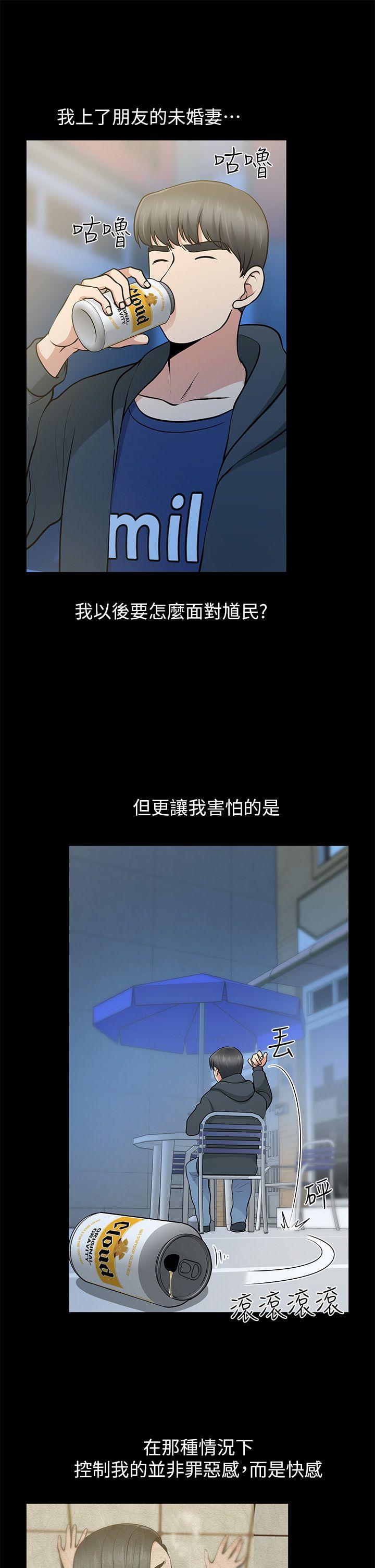 朋友妻 第11話 第33页