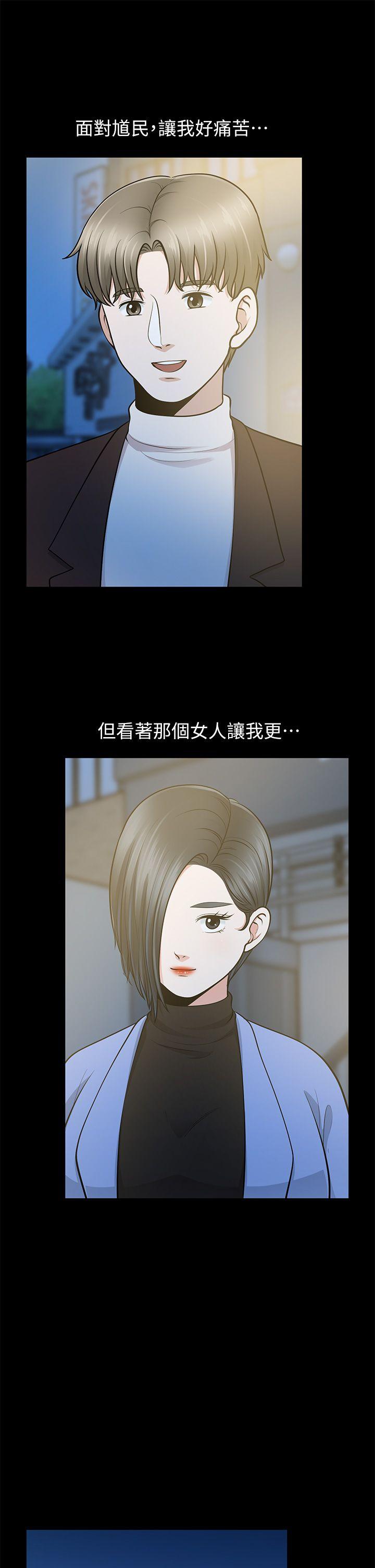 朋友妻 第11話 第31页
