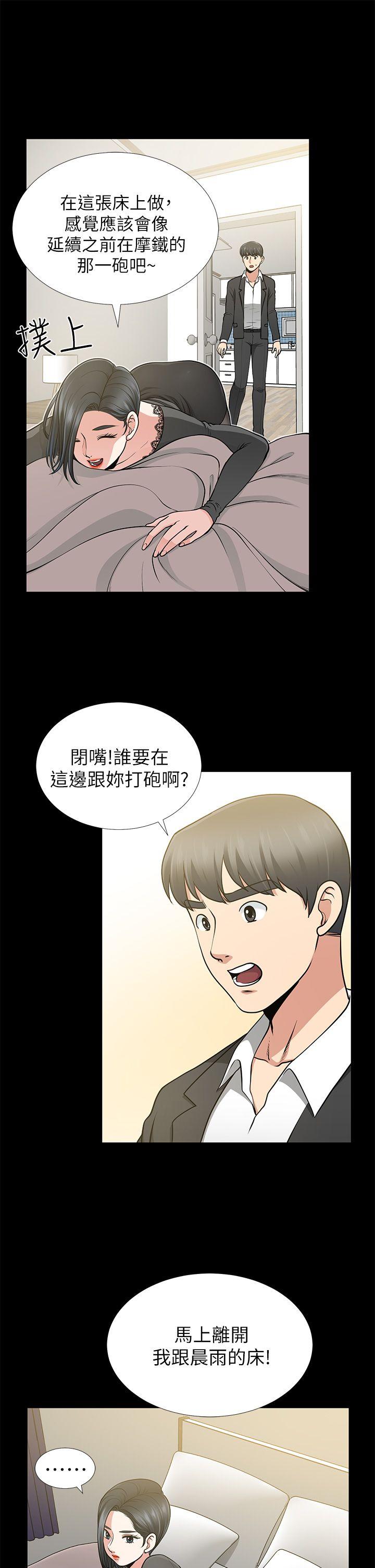 朋友妻 第12話 - 共用一根 第11页