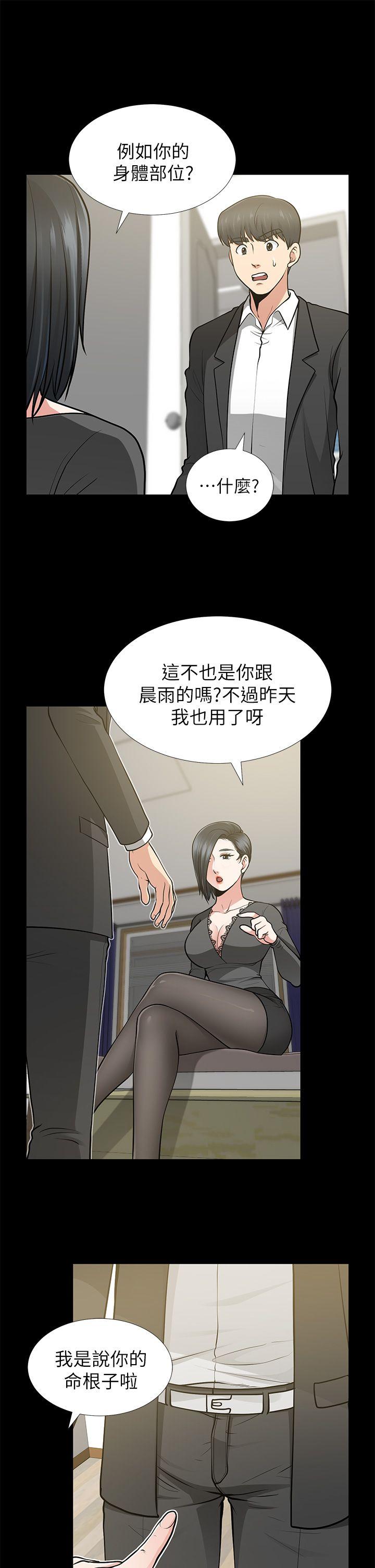 朋友妻 第12話 - 共用一根 第13页