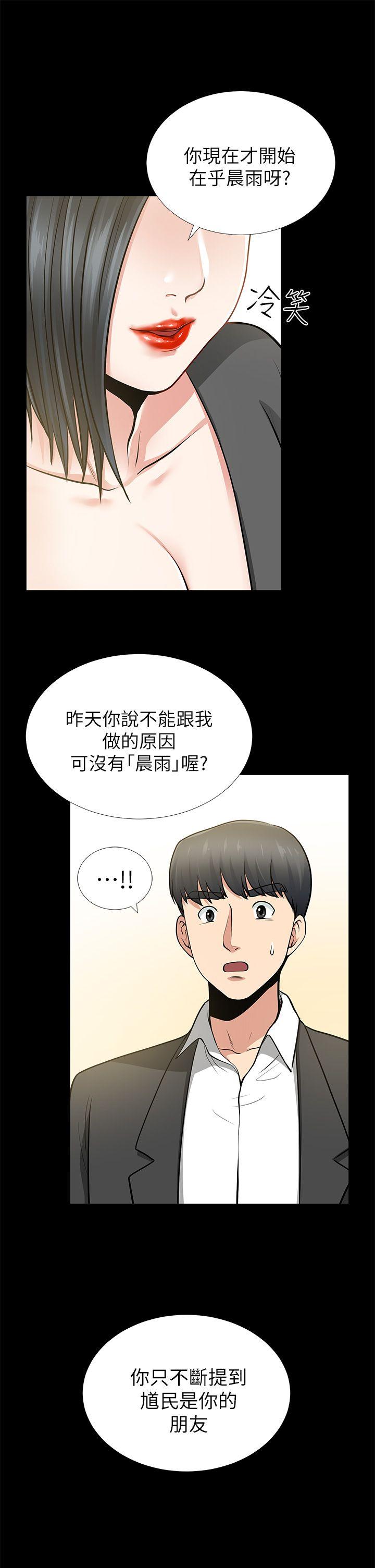朋友妻 第12話 - 共用一根 第15页