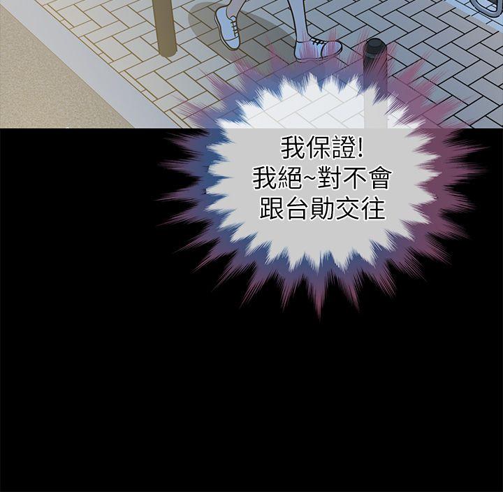 朋友妻 第12話 - 共用一根 第28页