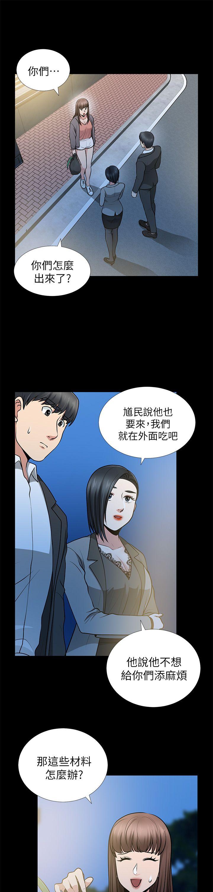 朋友妻 第13話 - 闖禍的痕跡 第10页
