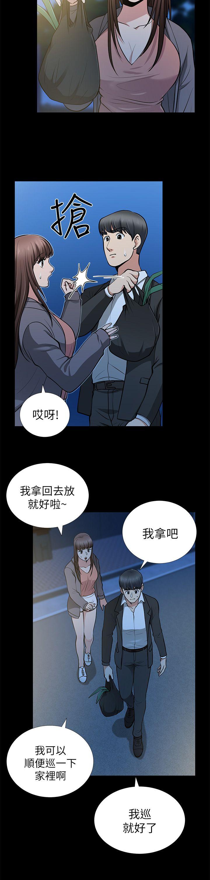 朋友妻 第13話 - 闖禍的痕跡 第11页