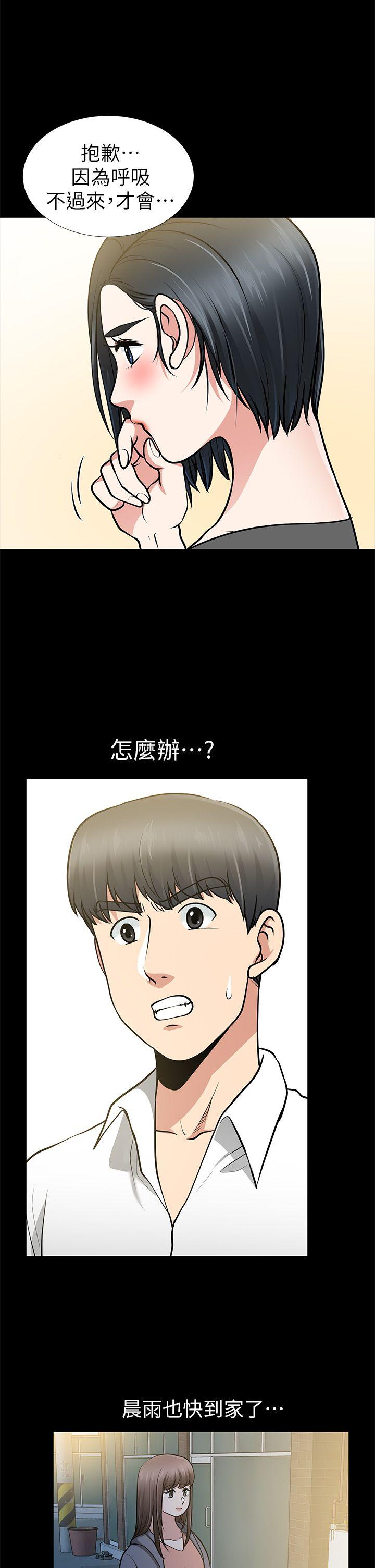 朋友妻 第13話 - 闖禍的痕跡 第5页