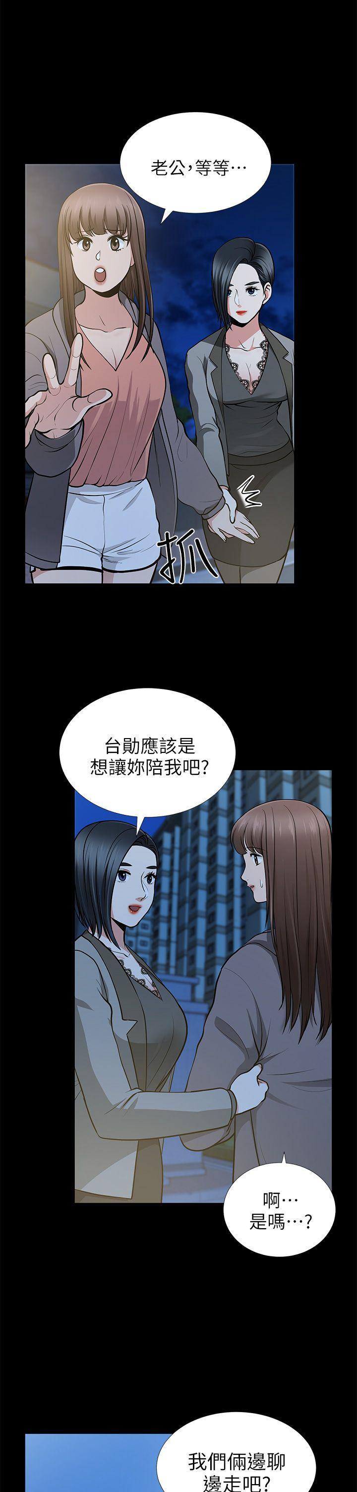 朋友妻 第13話 - 闖禍的痕跡 第13页