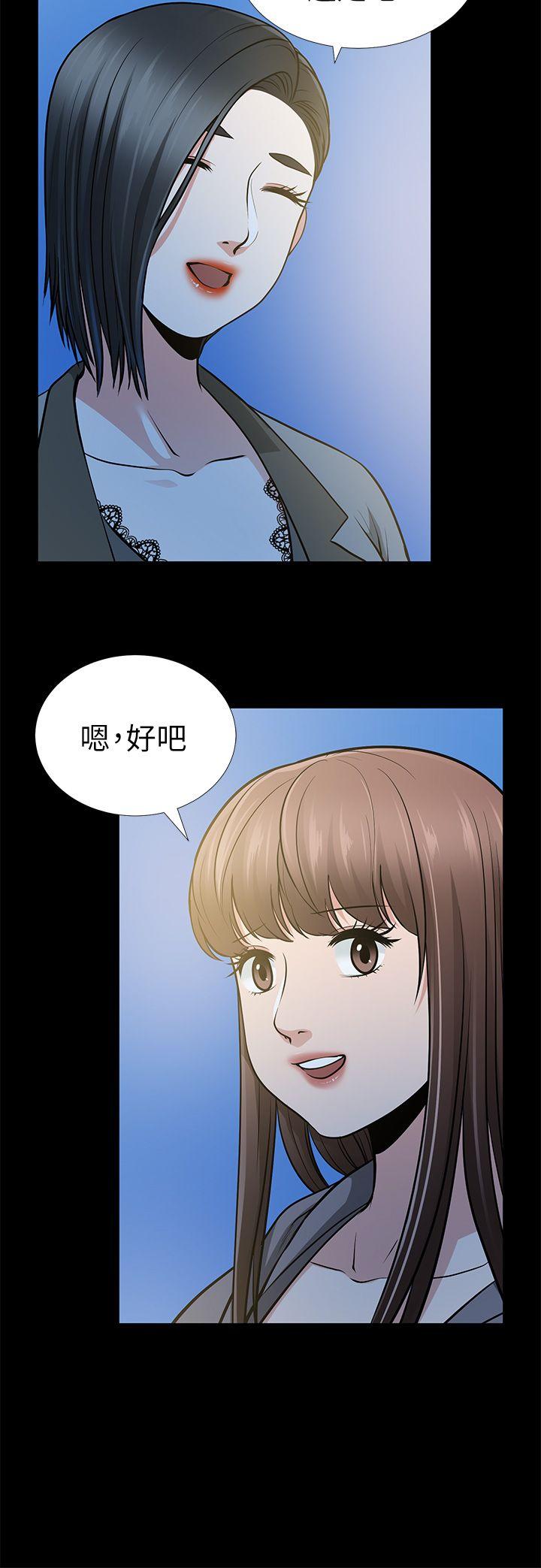 朋友妻 第13話 - 闖禍的痕跡 第14页