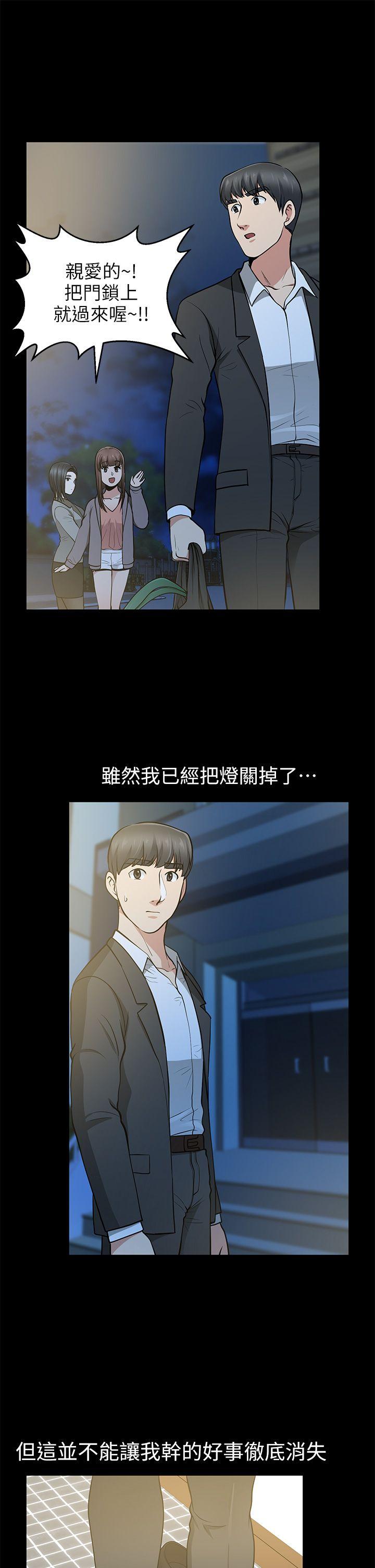 朋友妻 第13話 - 闖禍的痕跡 第15页