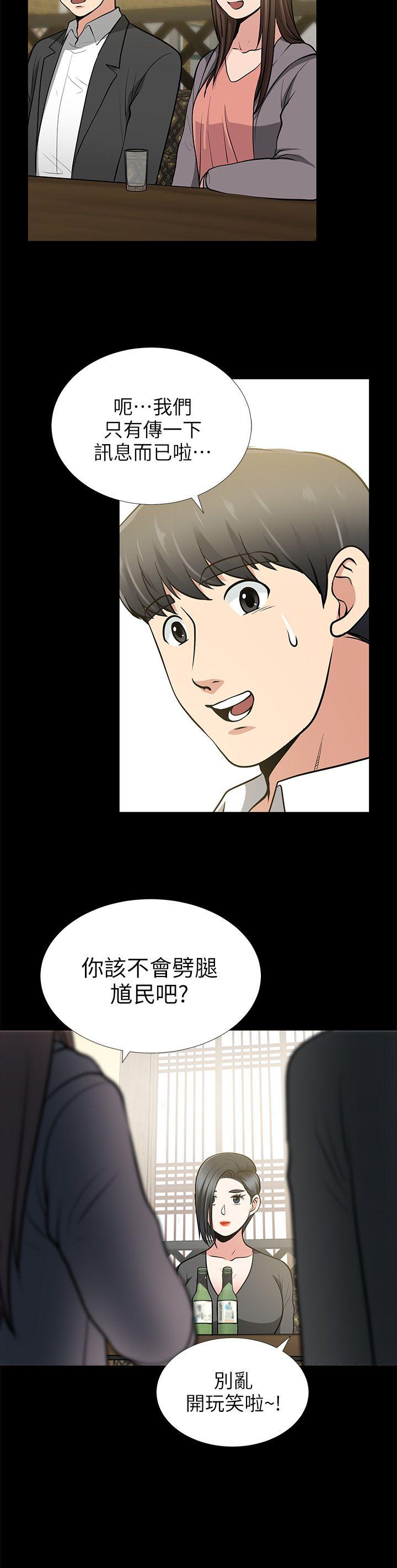 朋友妻 第13話 - 闖禍的痕跡 第27页