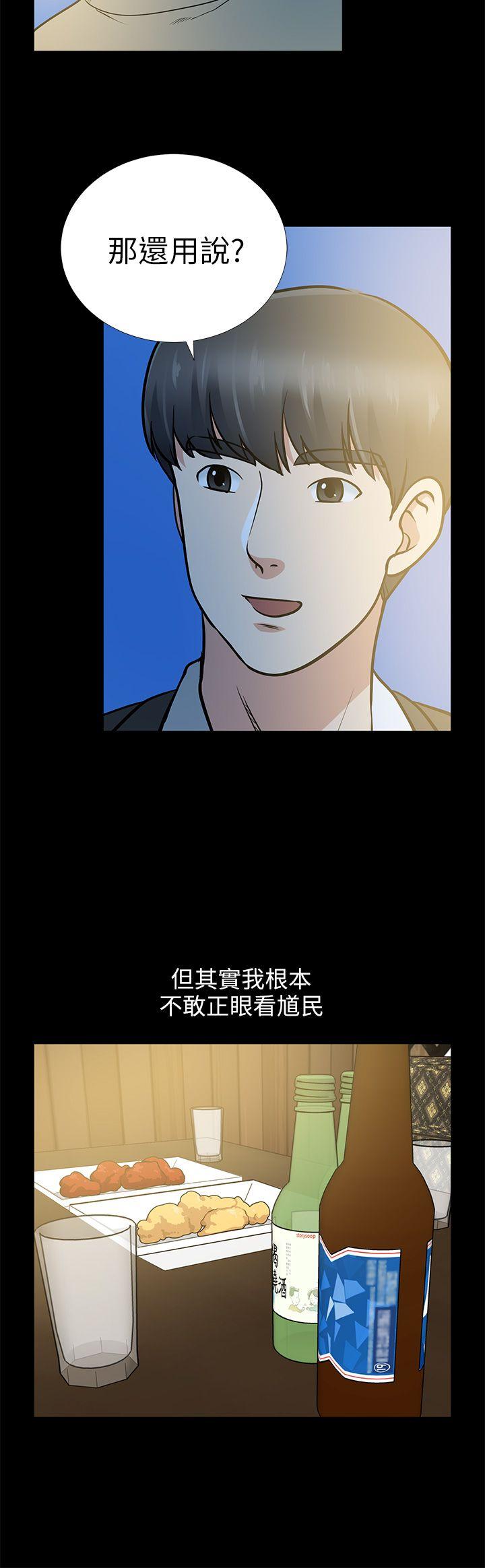朋友妻 第13話 - 闖禍的痕跡 第31页