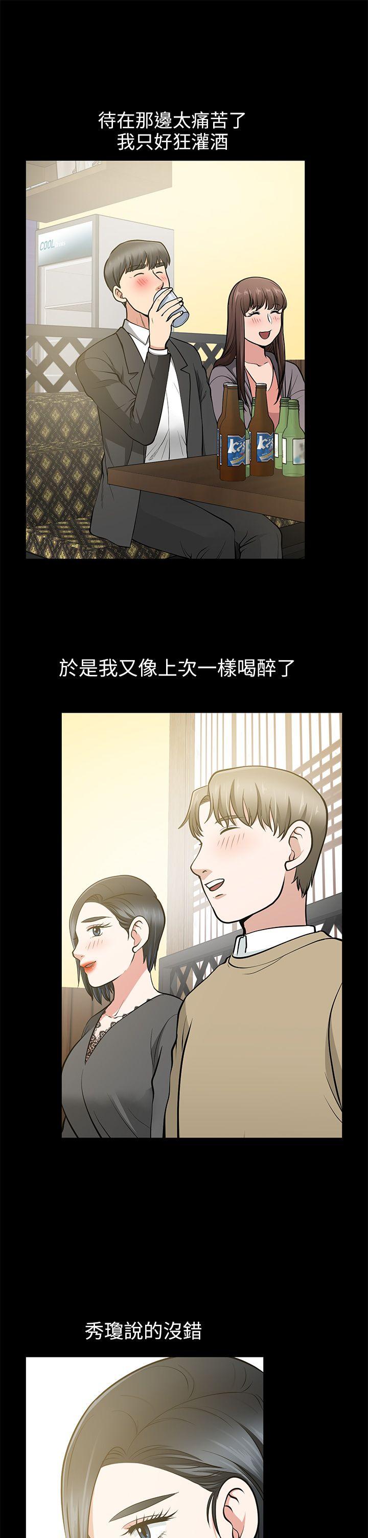 朋友妻 第13話 - 闖禍的痕跡 第32页