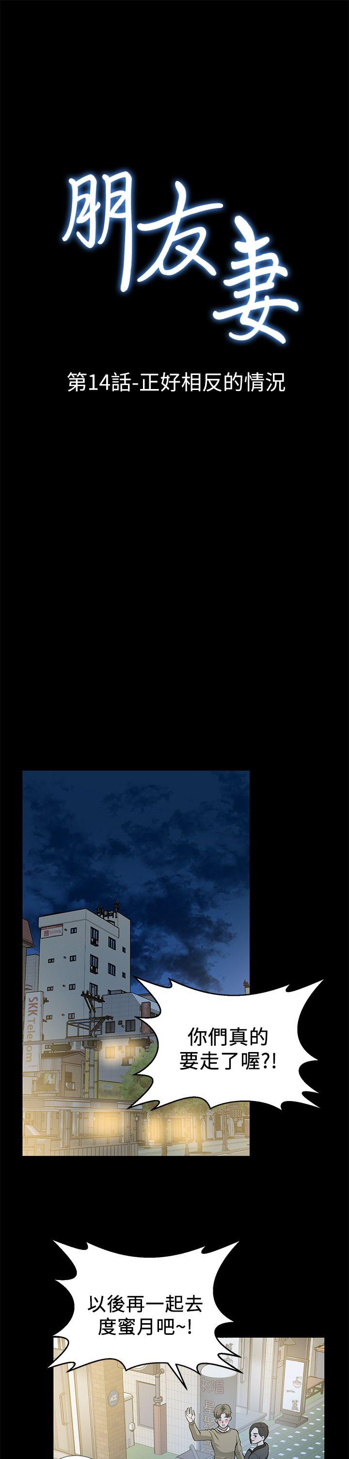 朋友妻 第14話 - 正好相反的情況 第3页