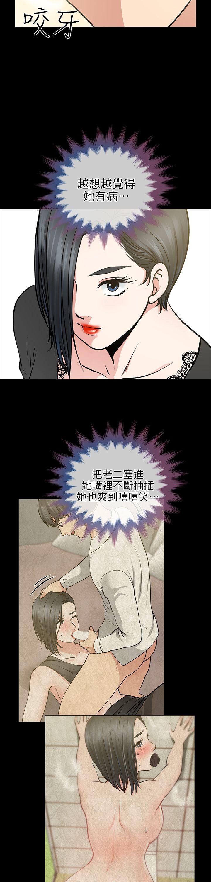 朋友妻 第14話 - 正好相反的情況 第15页