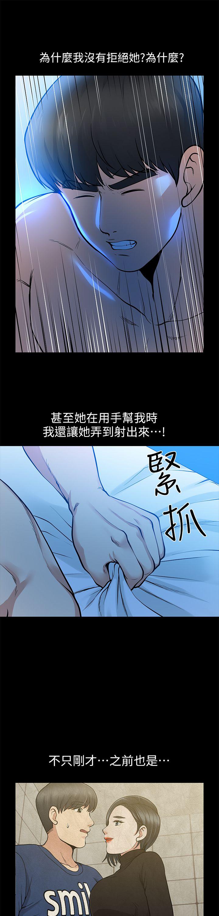 朋友妻 第15話 - 同床 第33页