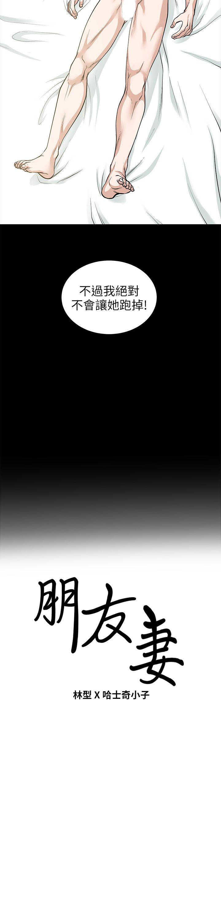 朋友妻 第15話 - 同床 第38页