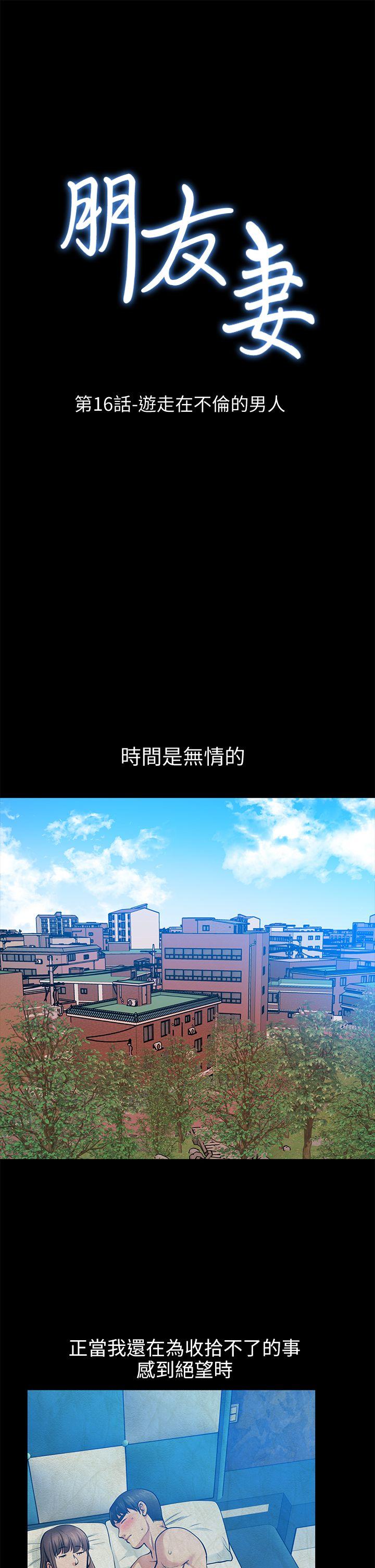朋友妻 第16話 - 遊走在不倫的男人 第3页