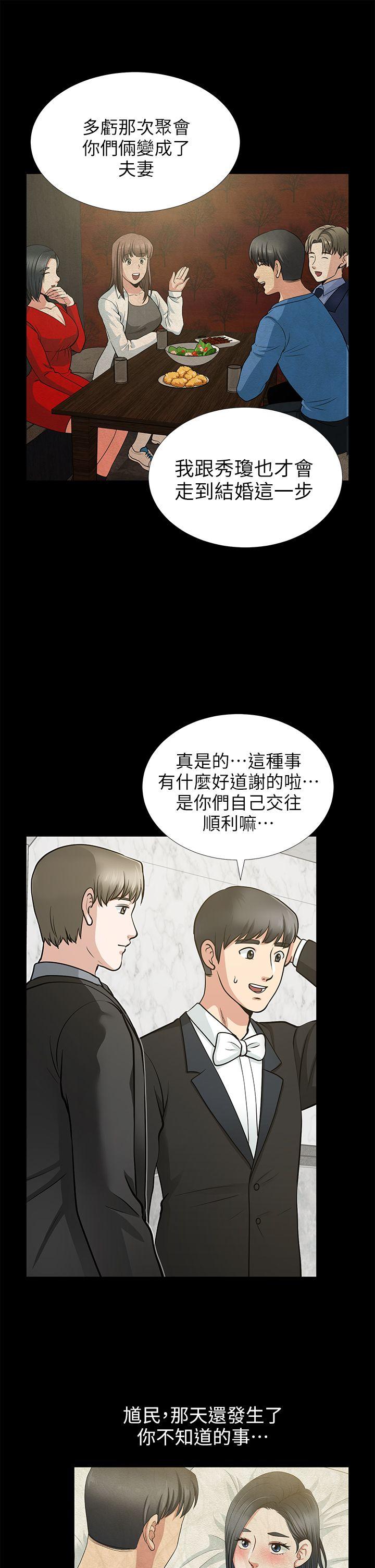 朋友妻 第16話 - 遊走在不倫的男人 第11页