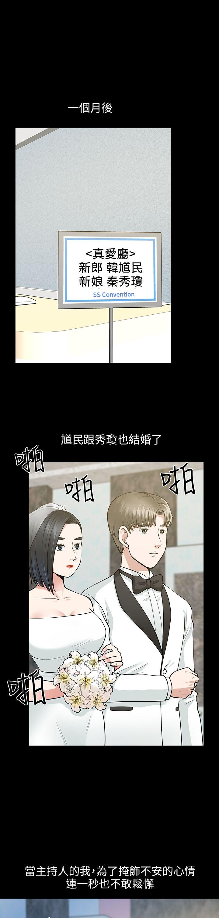 朋友妻 第16話 - 遊走在不倫的男人 第17页