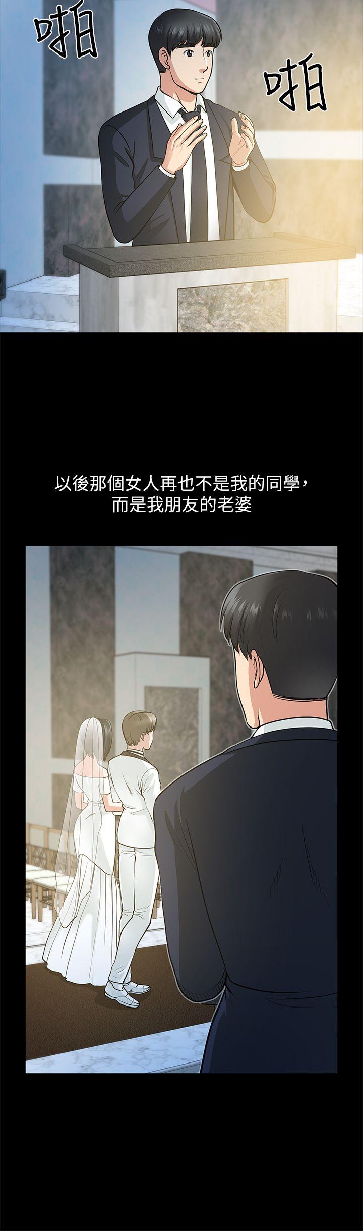朋友妻 第16話 - 遊走在不倫的男人 第18页