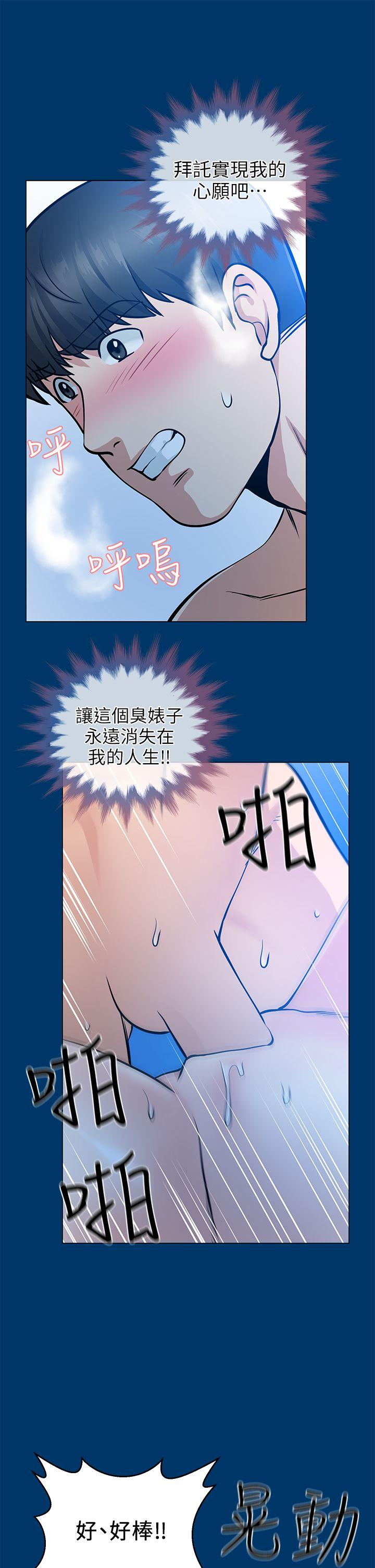 朋友妻 第16話 - 遊走在不倫的男人 第33页