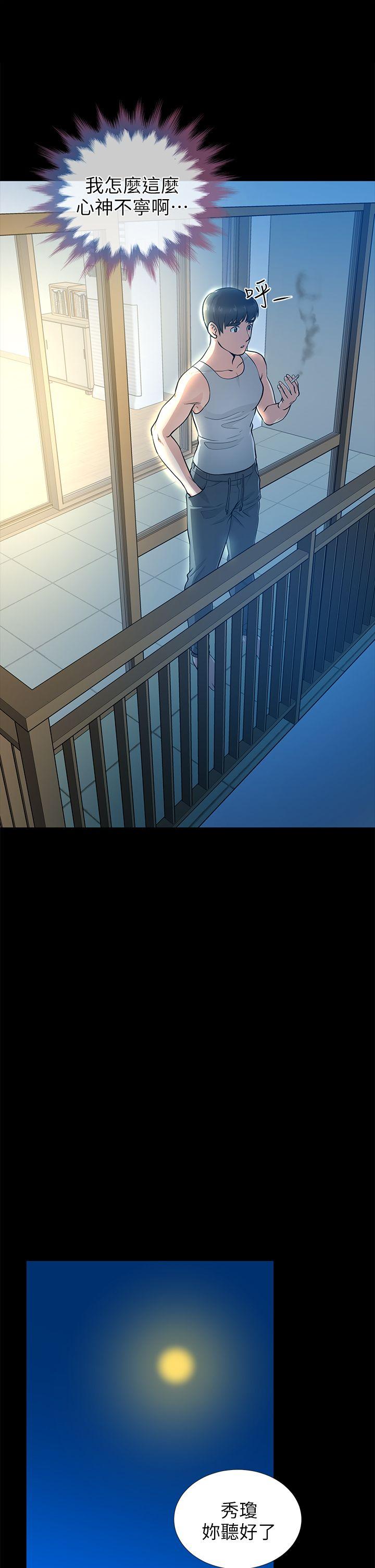 朋友妻 第16話 - 遊走在不倫的男人 第39页