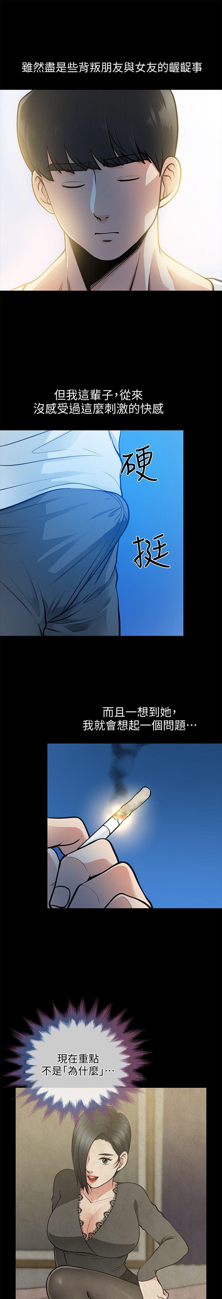朋友妻 第17話 - 前女友 第14页