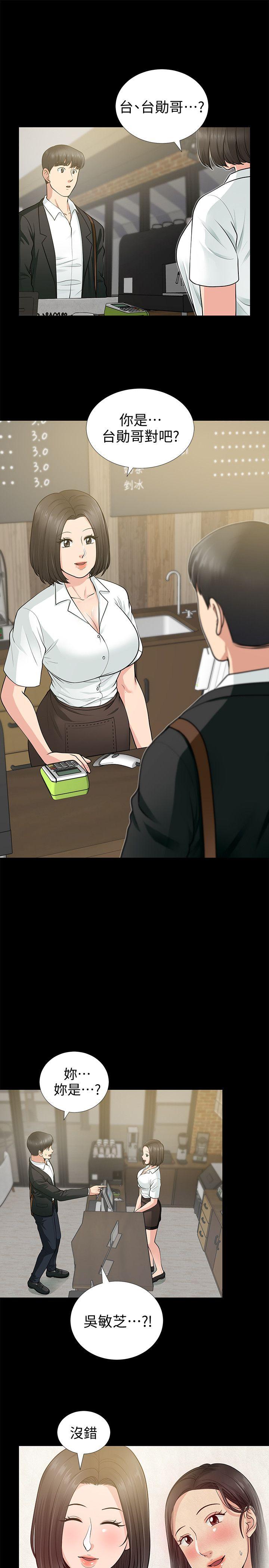 朋友妻 第17話 - 前女友 第18页