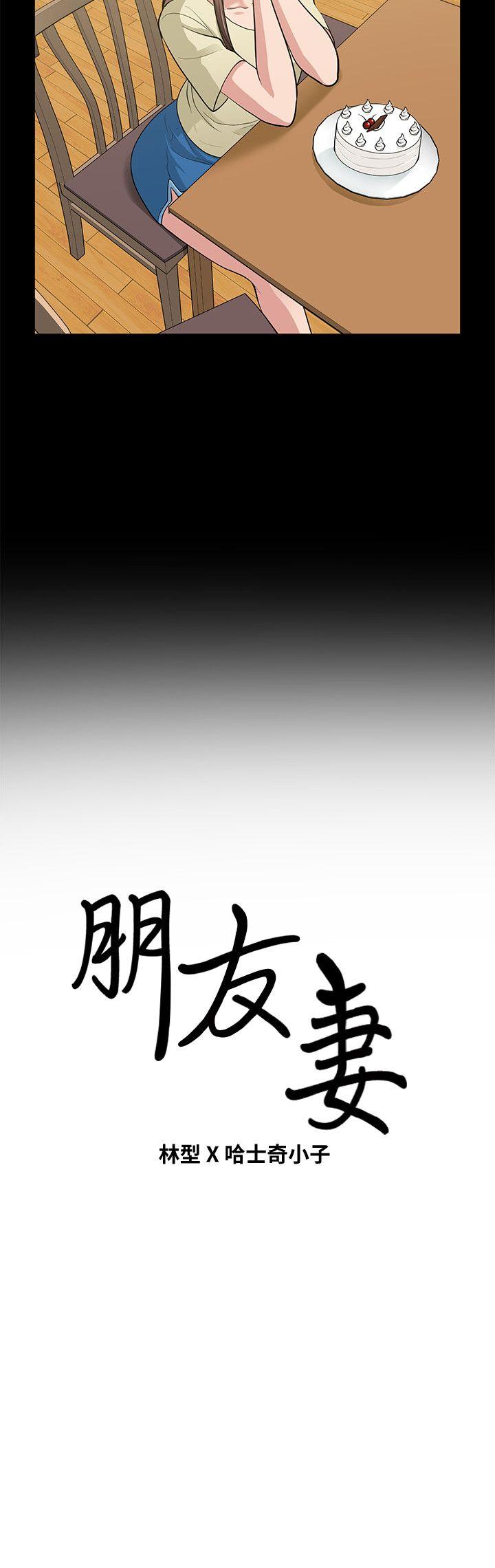 朋友妻 第17話 - 前女友 第37页