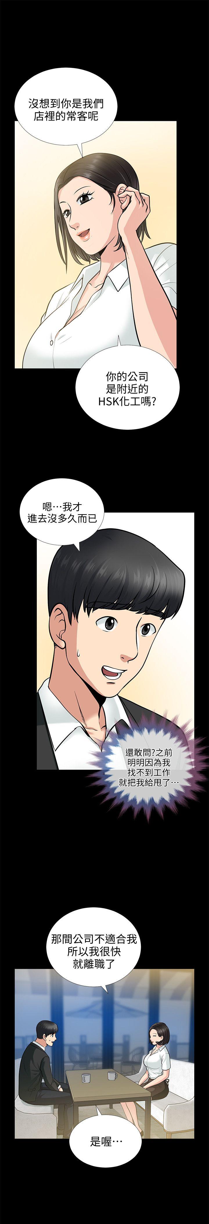 朋友妻 第17話 - 前女友 第22页