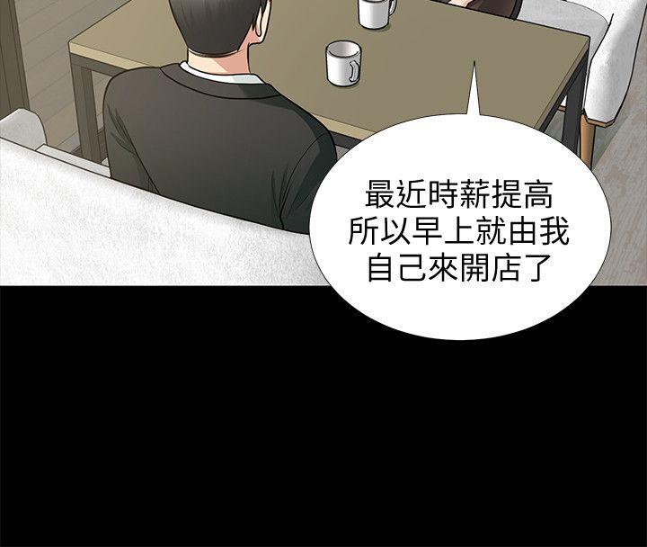 朋友妻 第17話 - 前女友 第21页