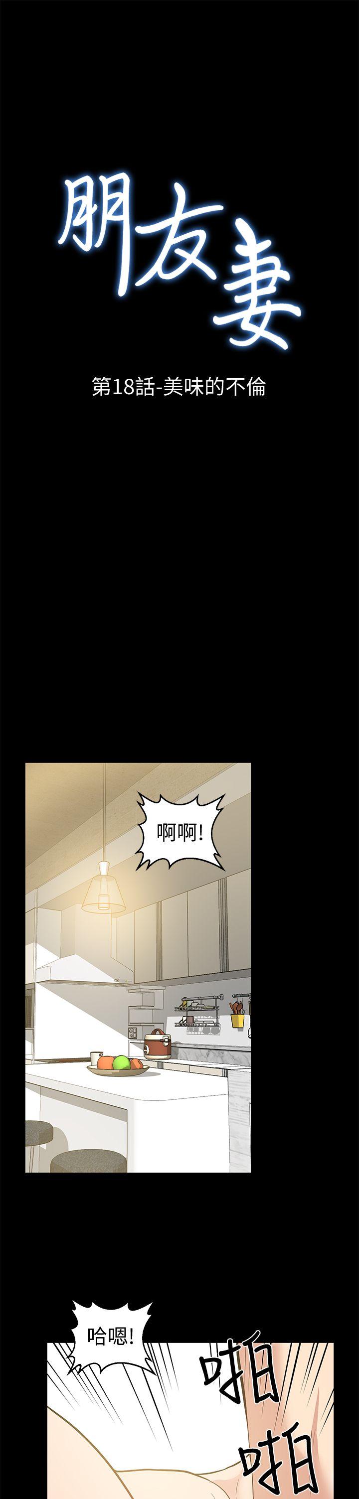 朋友妻 第18話 - 美味的不倫 第3页