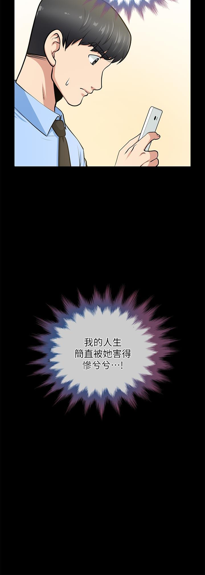 朋友妻 第24話-你要跟誰搞外遇? 第20页