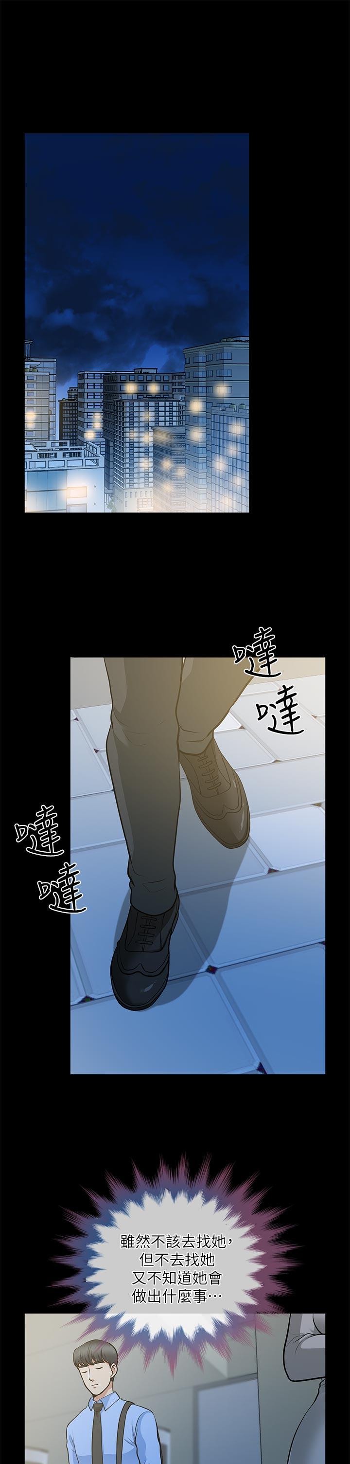 朋友妻 第24話-你要跟誰搞外遇? 第21页