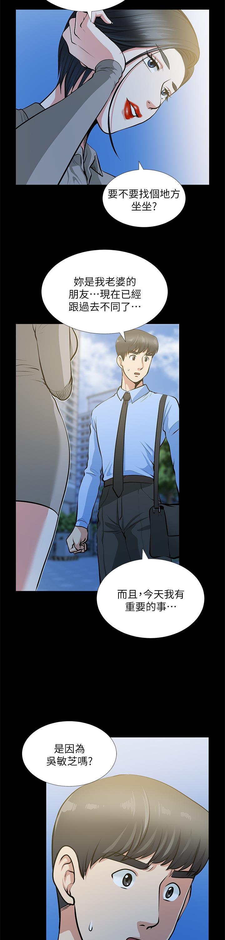朋友妻 第24話-你要跟誰搞外遇? 第24页
