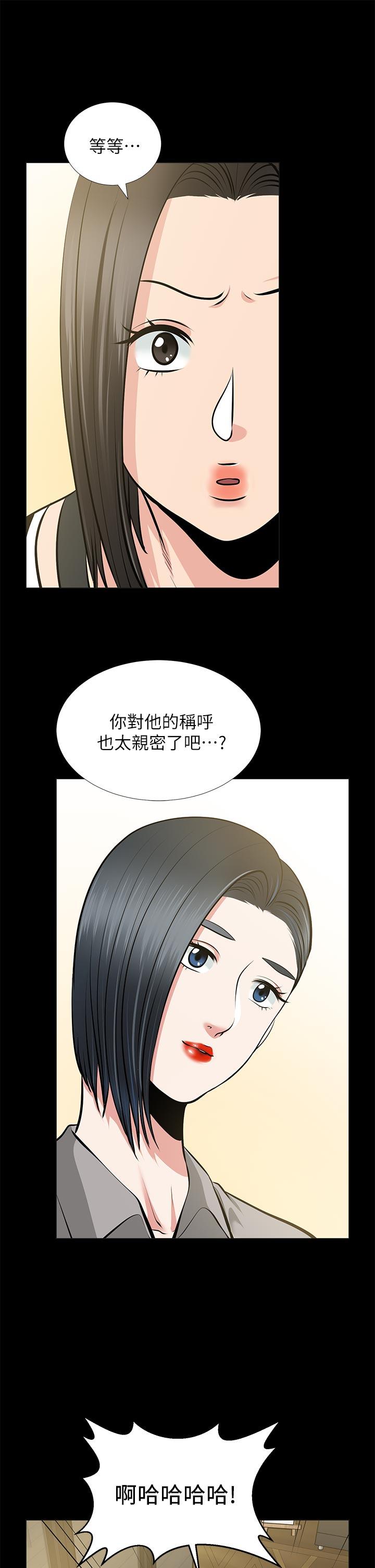 朋友妻 第24話-你要跟誰搞外遇? 第7页