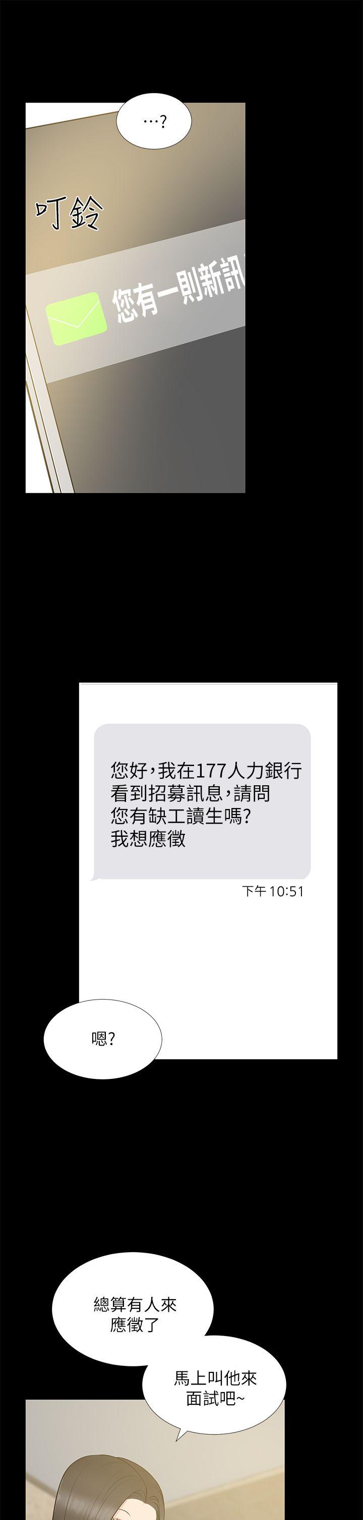 朋友妻 第25話-台勛的小三只能是我 第28页