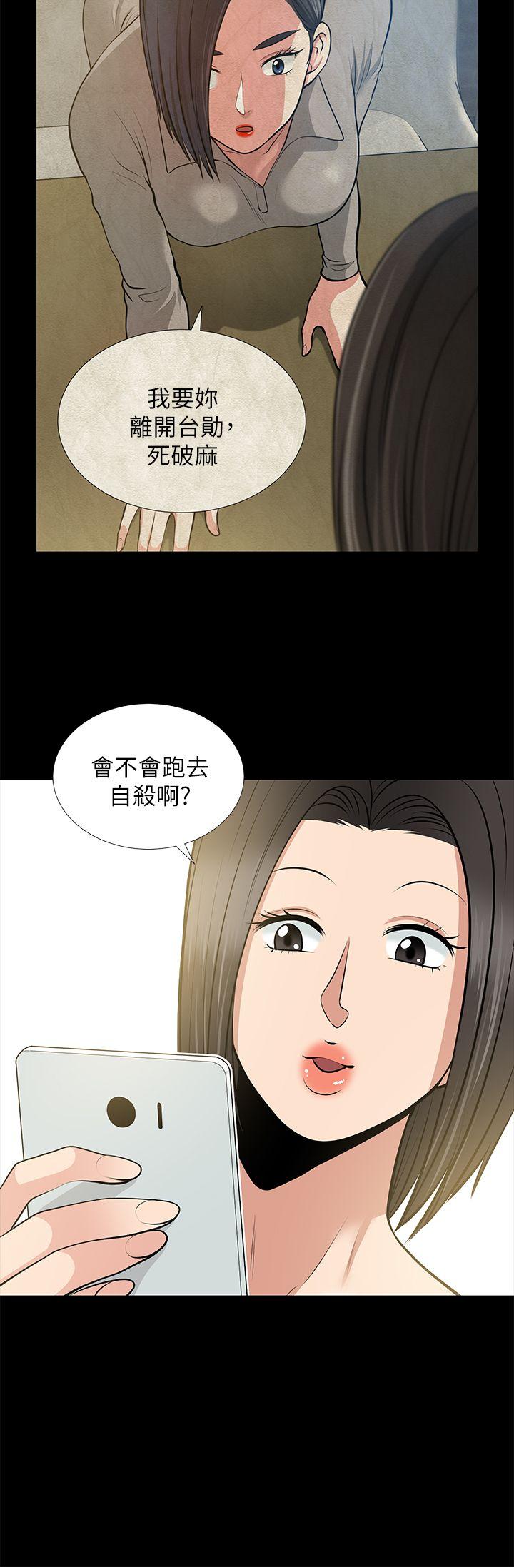 朋友妻 第25話-台勛的小三只能是我 第27页