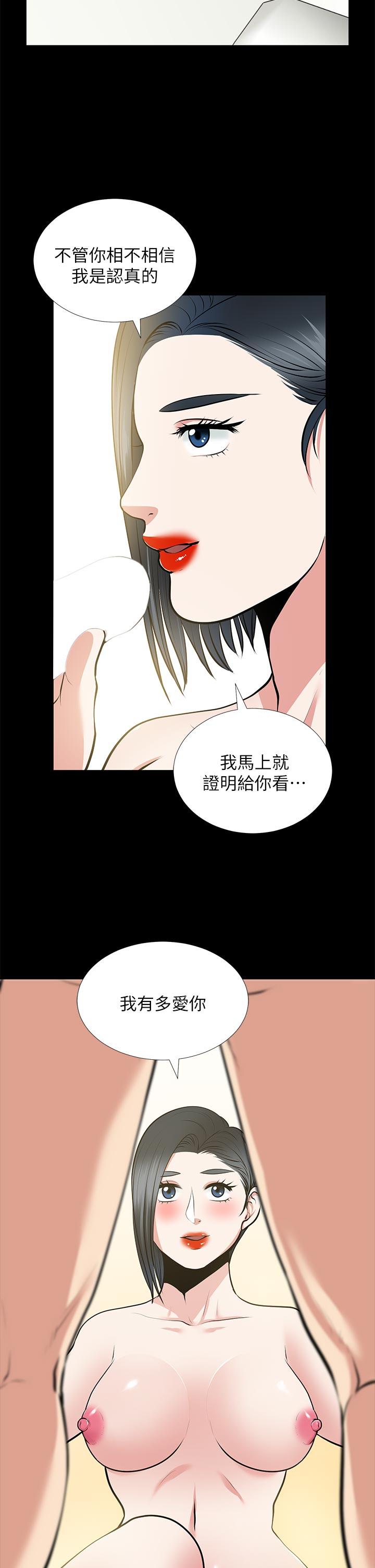 朋友妻 第26話-晨雨截然不同的態度 第2页