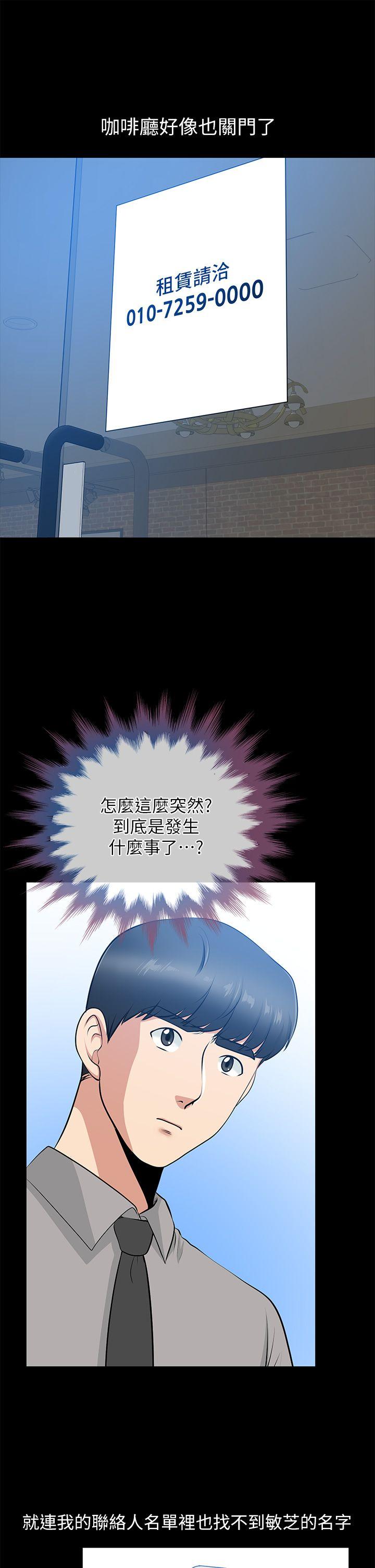 朋友妻 第26話-晨雨截然不同的態度 第6页