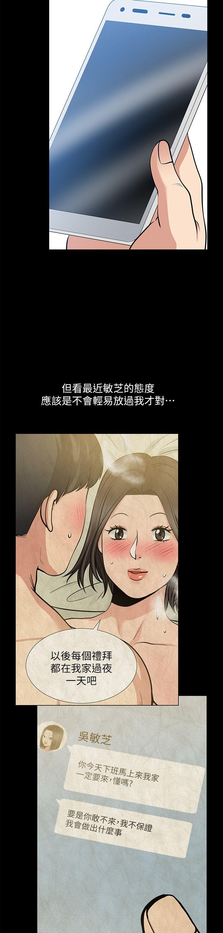 朋友妻 第26話-晨雨截然不同的態度 第7页