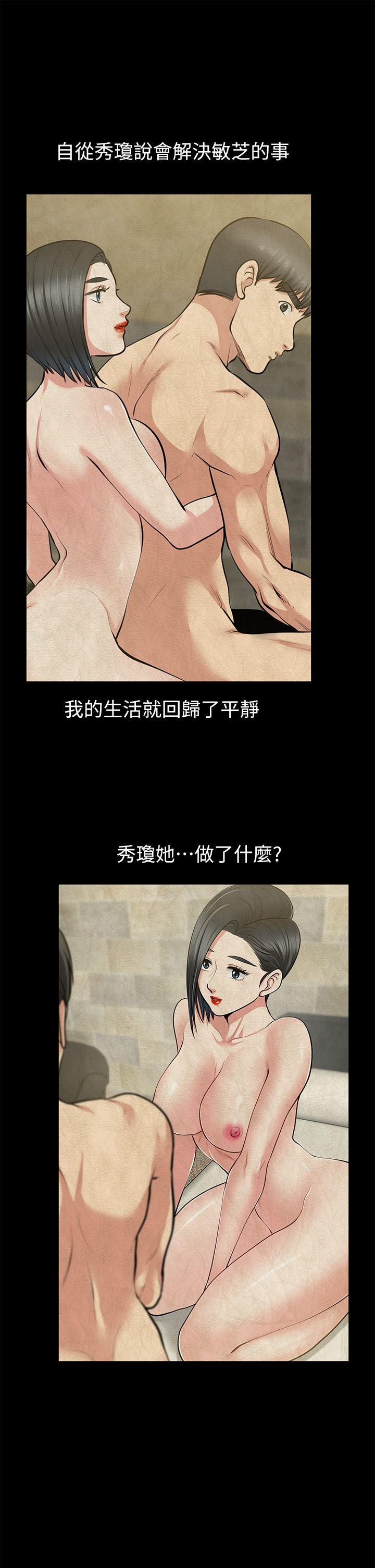 朋友妻 第26話-晨雨截然不同的態度 第9页
