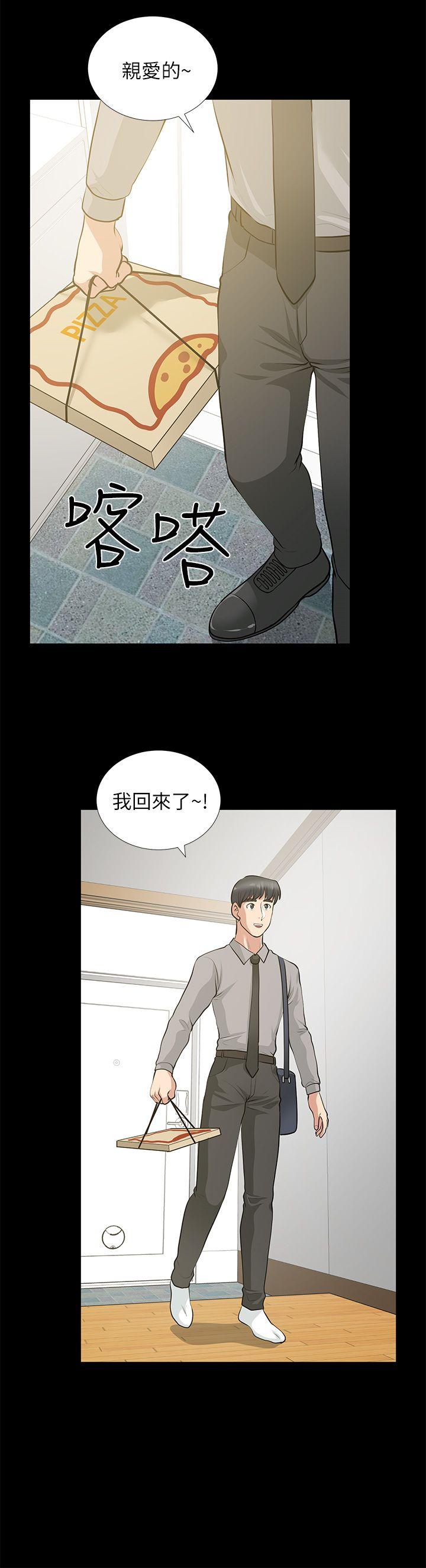 朋友妻 第26話-晨雨截然不同的態度 第13页