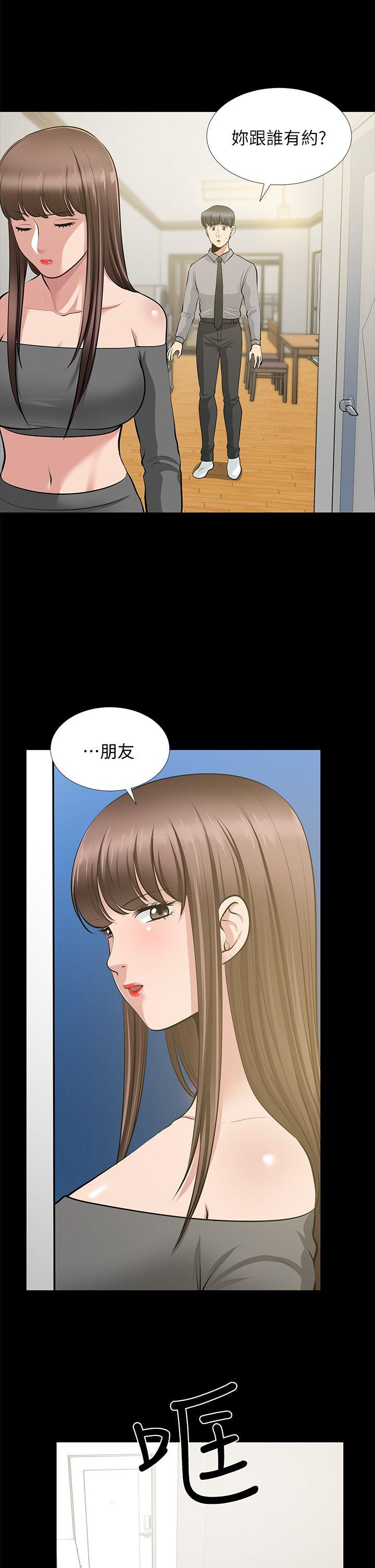 朋友妻 第26話-晨雨截然不同的態度 第17页