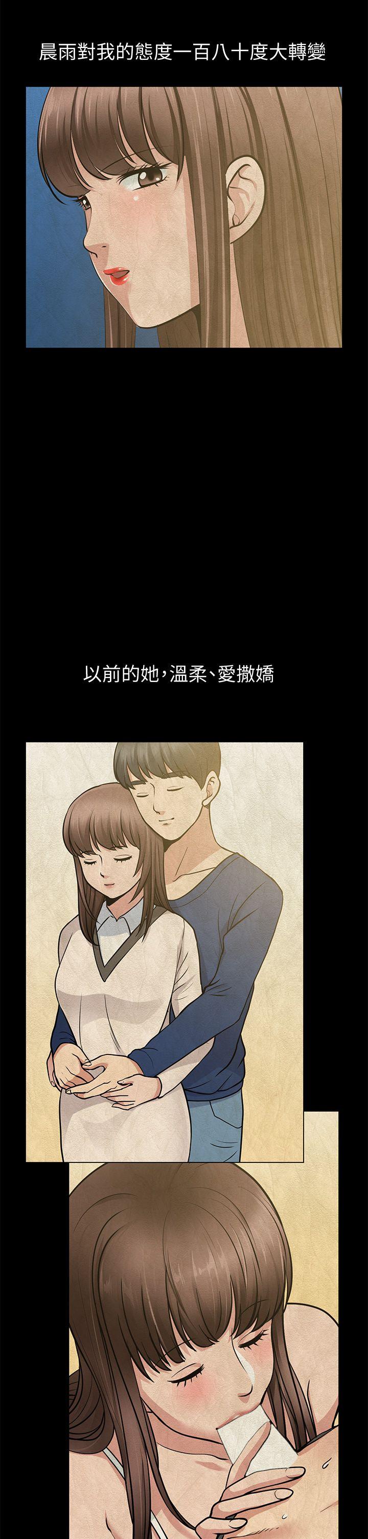 朋友妻 第26話-晨雨截然不同的態度 第20页