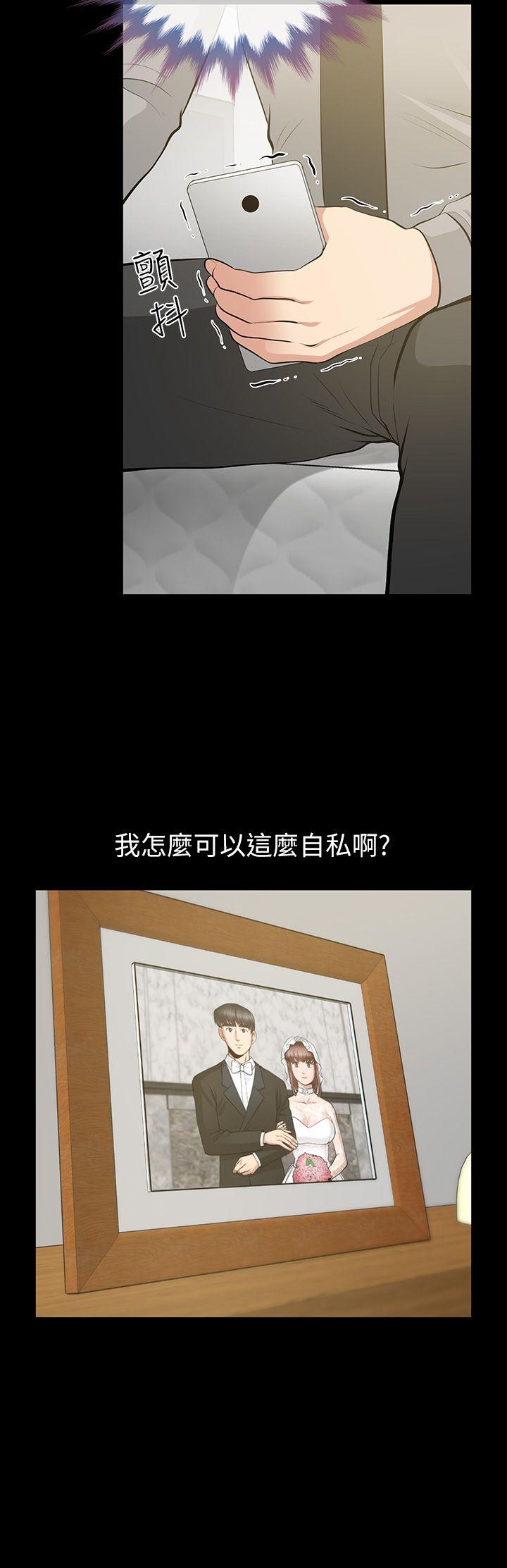 朋友妻 第26話-晨雨截然不同的態度 第30页