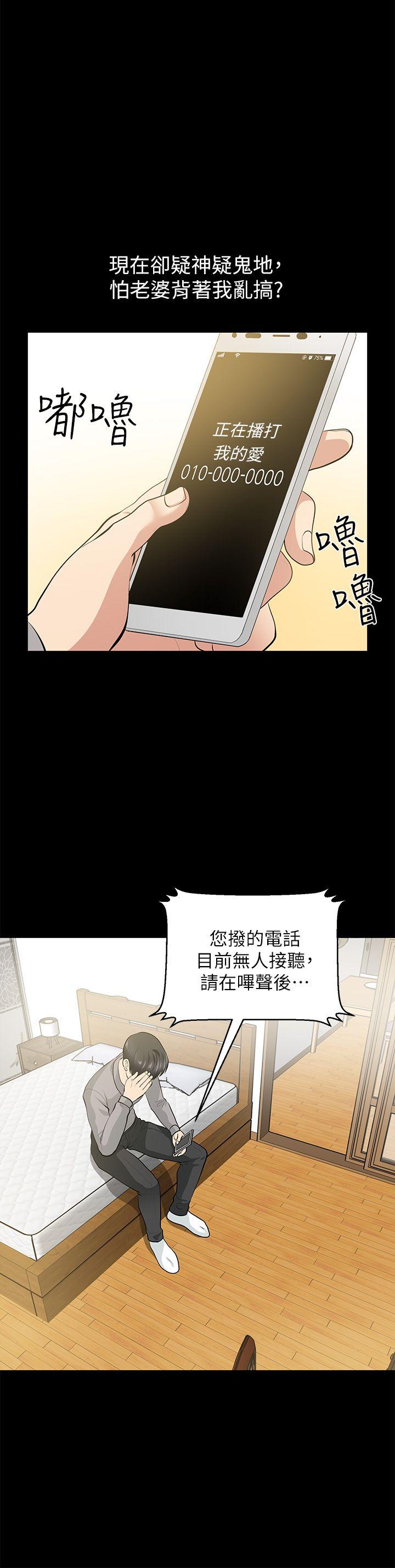朋友妻 第26話-晨雨截然不同的態度 第32页