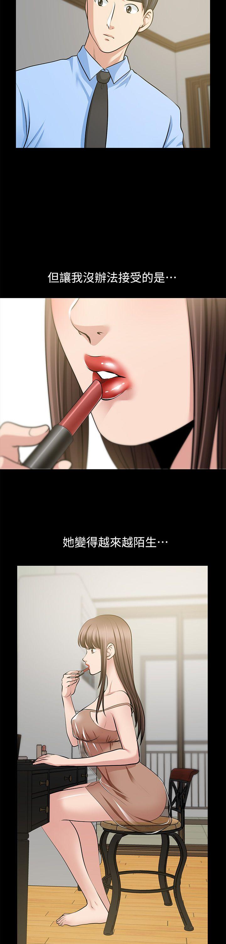朋友妻 第26話-晨雨截然不同的態度 第23页
