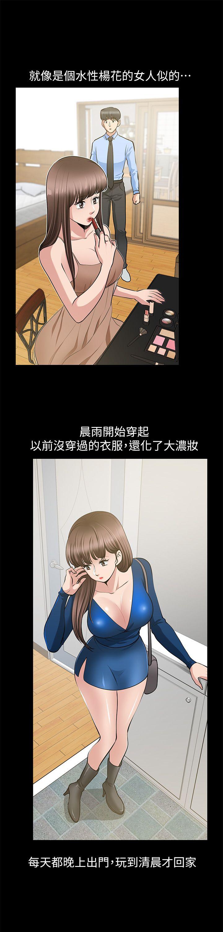 朋友妻 第26話-晨雨截然不同的態度 第25页