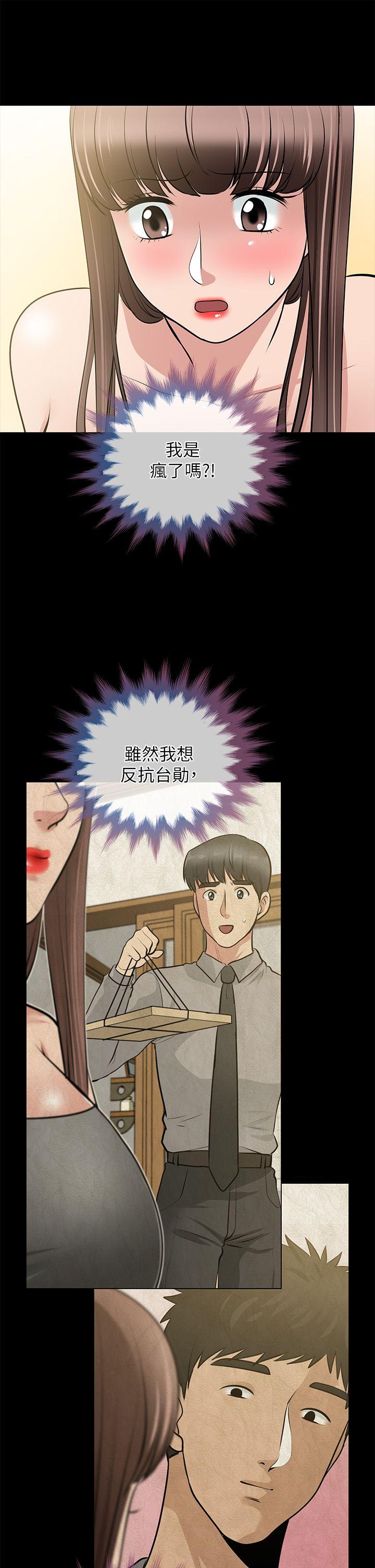 朋友妻 第27話-跨越禁忌的晨雨 第26页