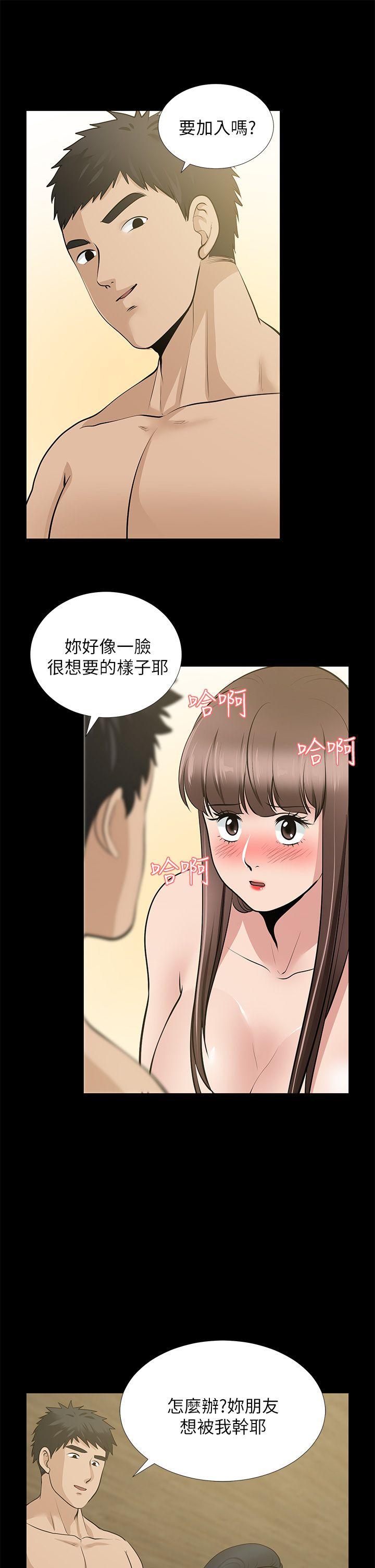 朋友妻 第28話-和閨蜜共吃一根… 第10页